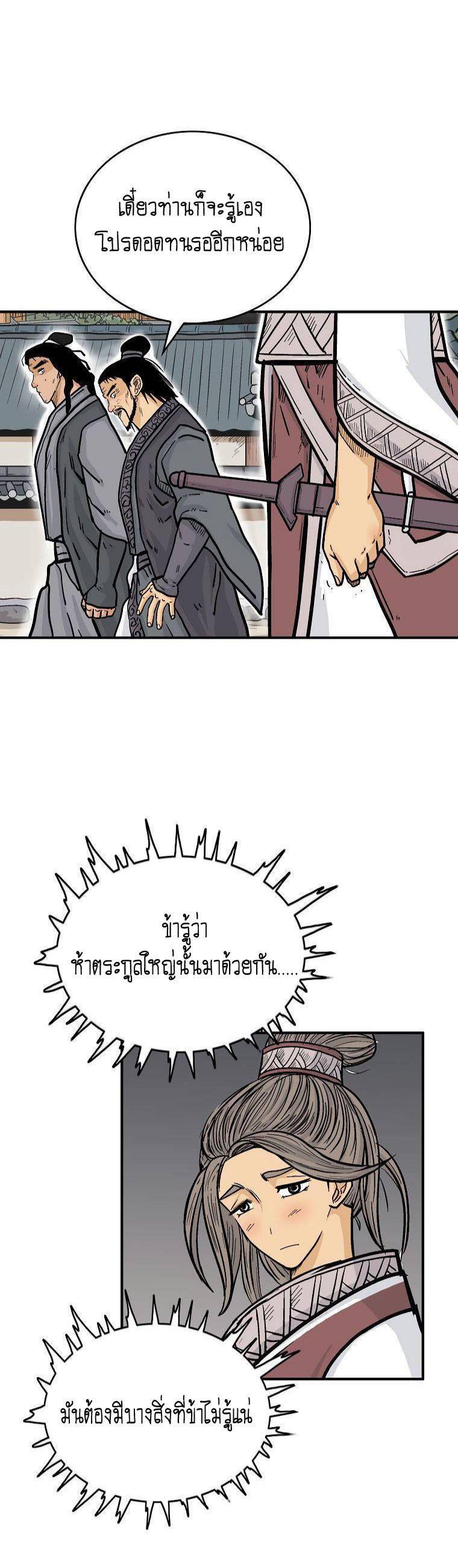 Fist Demon Of Mount Hua ตอนที่ 78 31