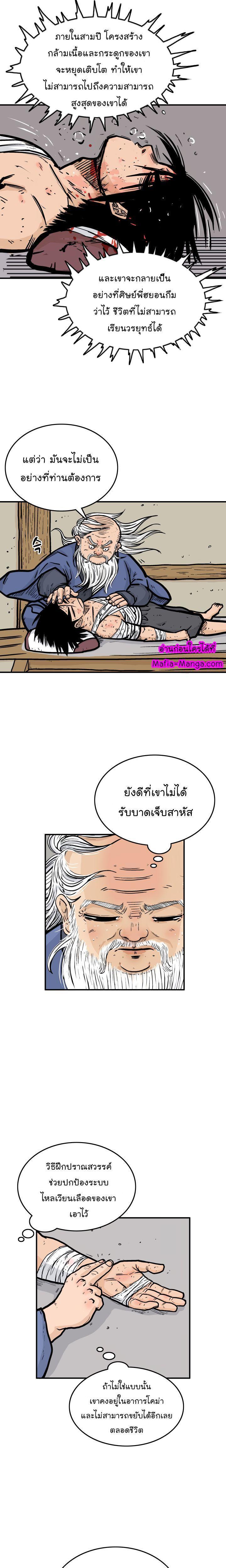 Fist Demon Of Mount Hua ตอนที่ 10 3