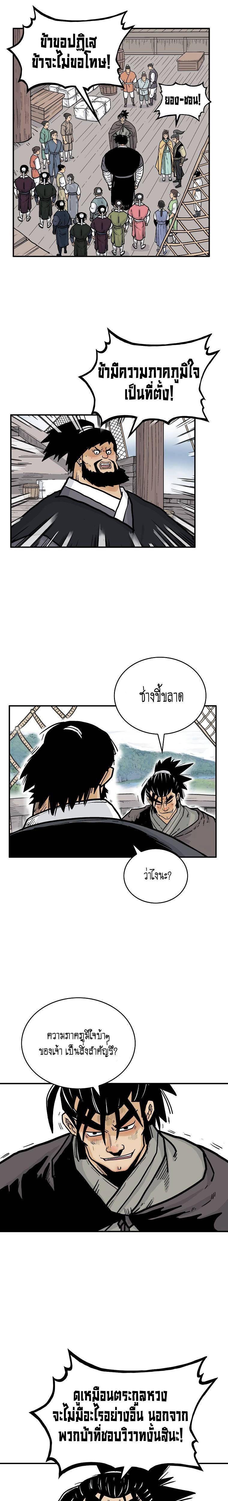 Fist Demon Of Mount Hua ตอนที่ 77 3