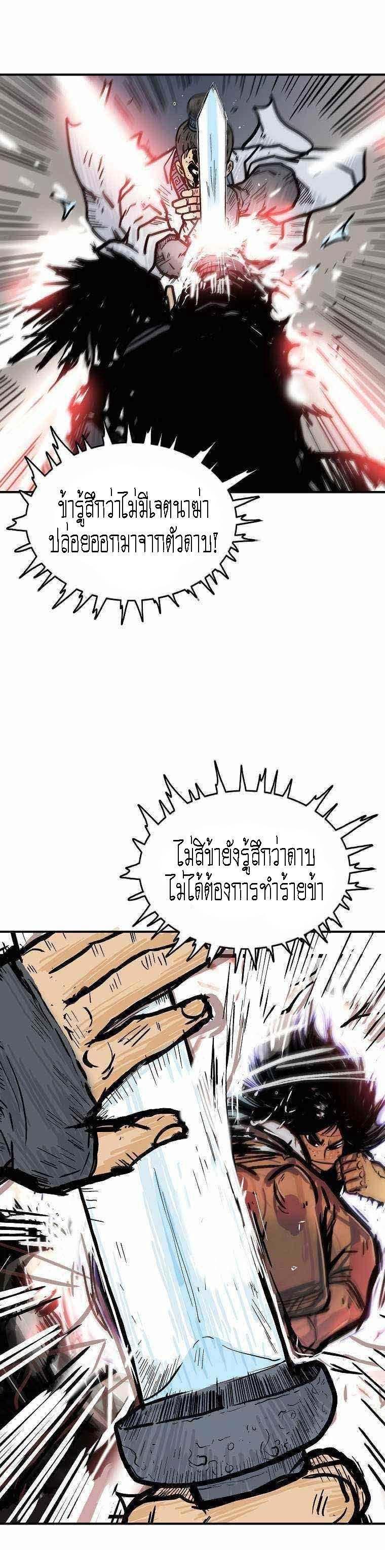 Fist Demon Of Mount Hua ตอนที่ 72 32