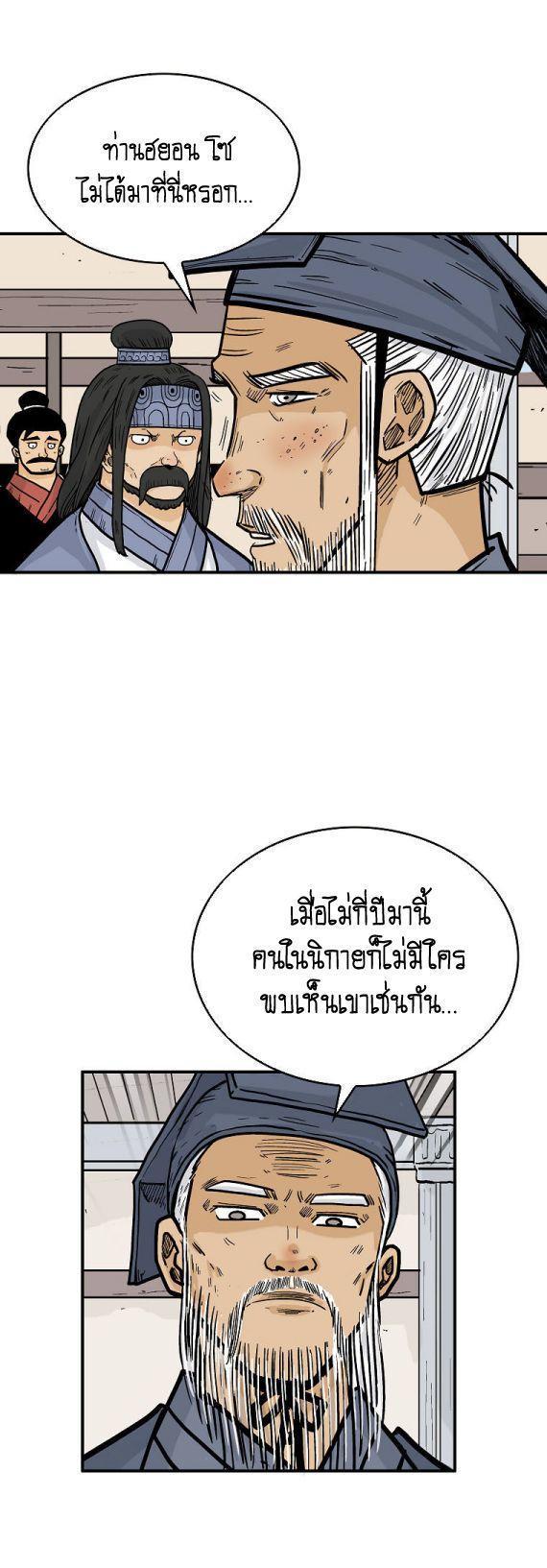 Fist Demon Of Mount Hua ตอนที่ 94 32