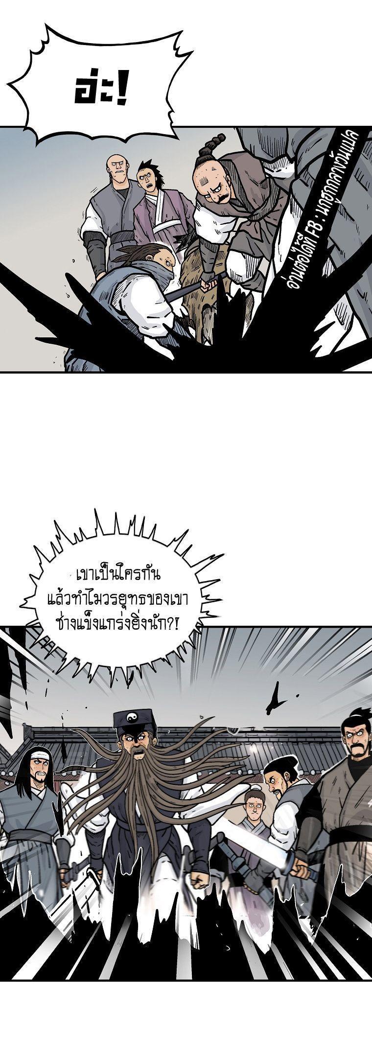 Fist Demon Of Mount Hua ตอนที่ 98 32