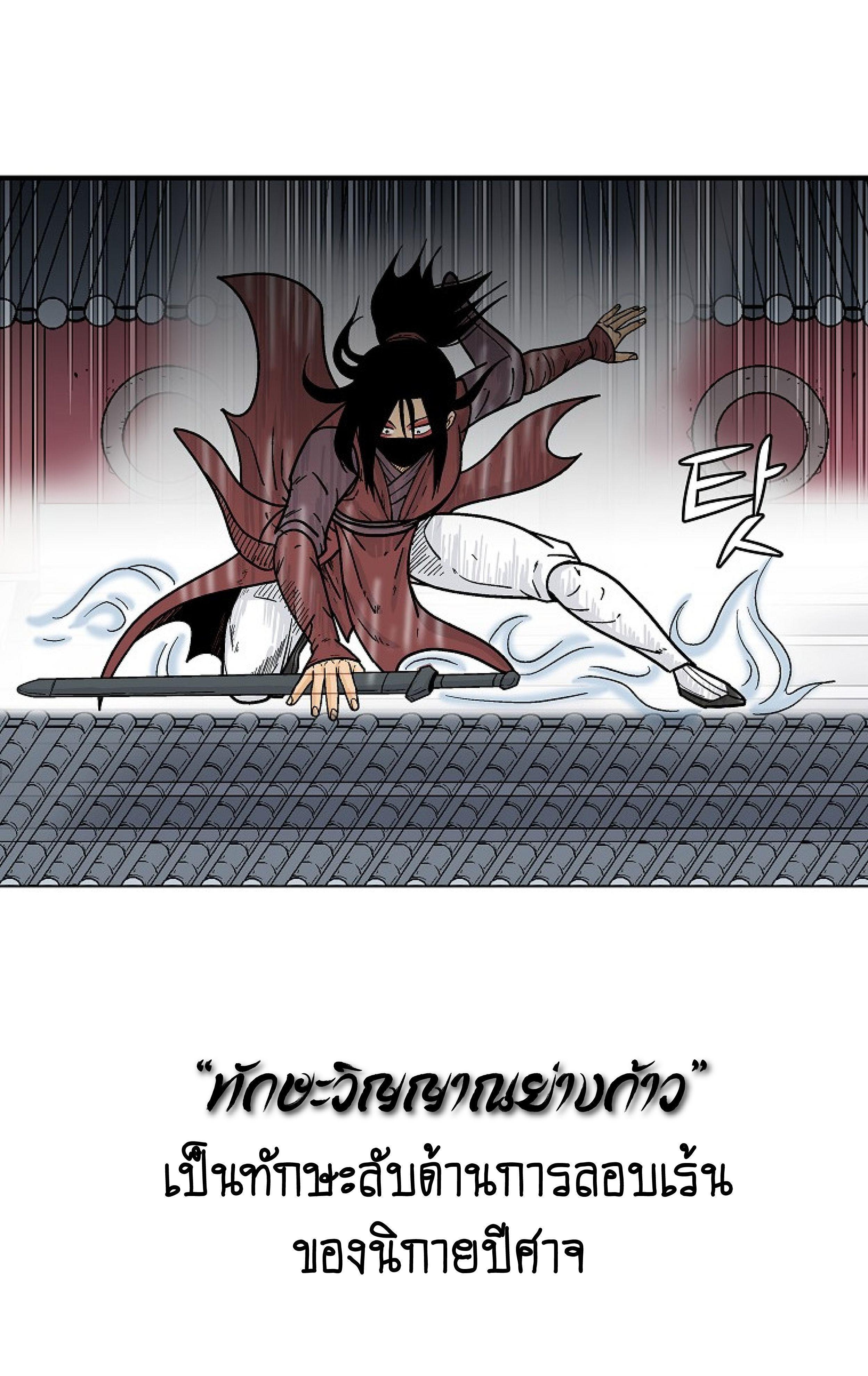 Fist Demon Of Mount Hua ตอนที่ 141 32