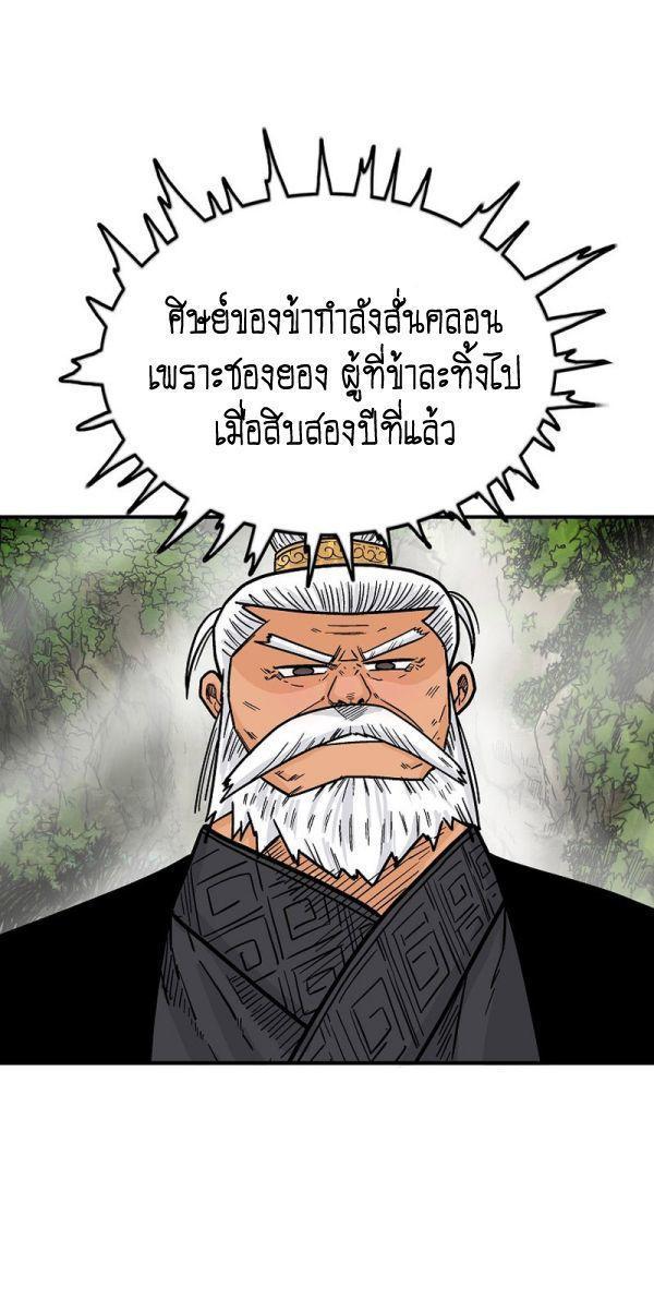 Fist Demon Of Mount Hua ตอนที่ 125 32