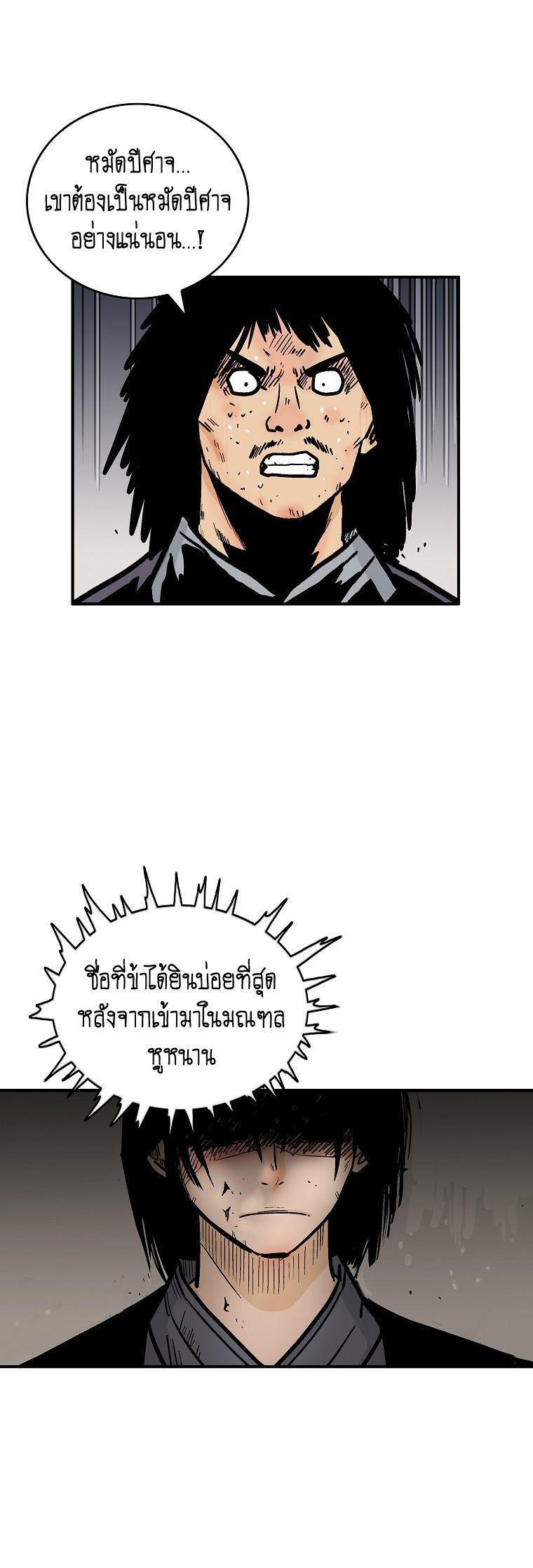 Fist Demon Of Mount Hua ตอนที่ 101 32