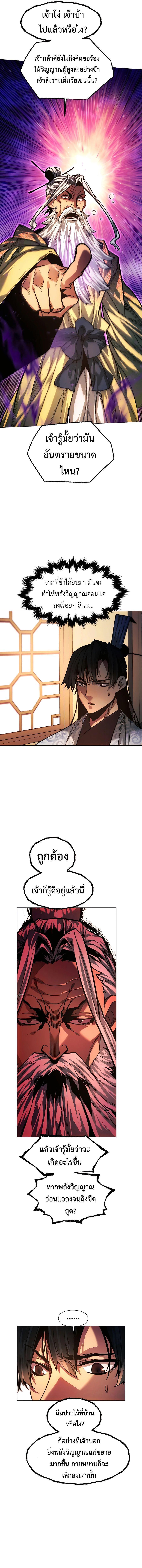 A Modern Man Who Got Transmigrated Into the Murim World ตอนที่ 88 3