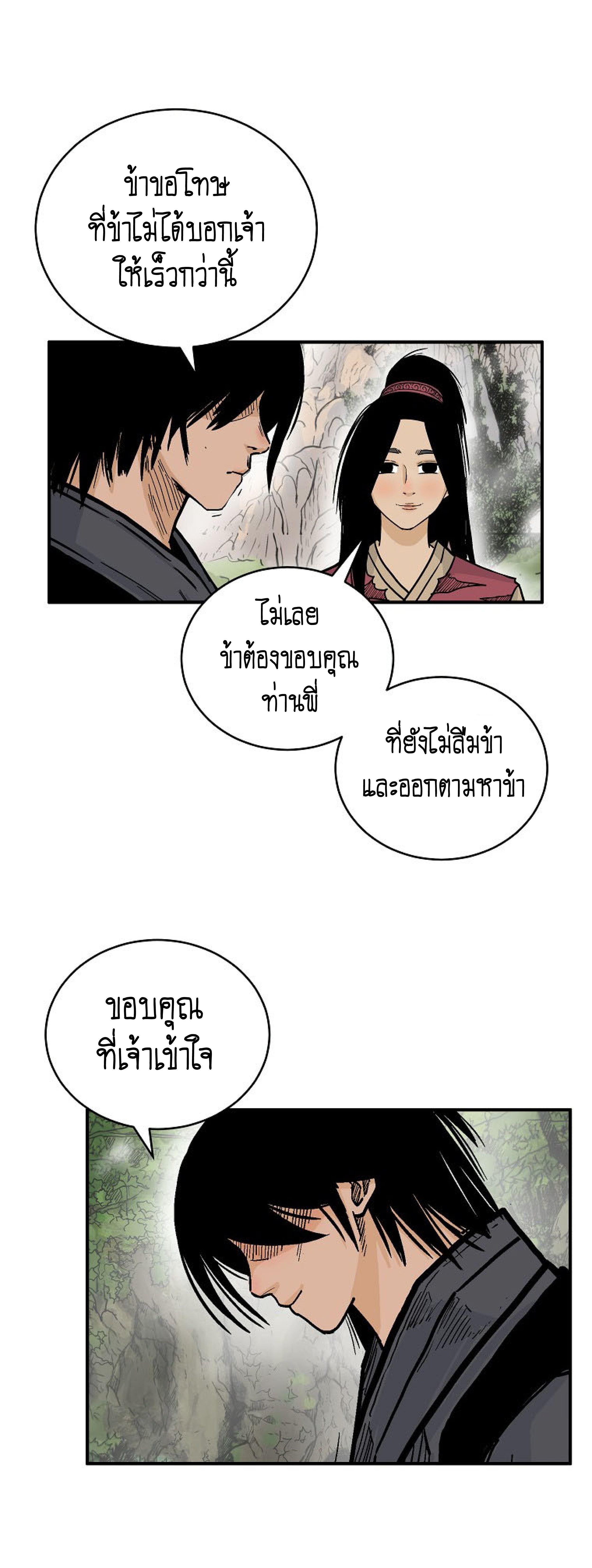 Fist Demon Of Mount Hua ตอนที่ 140 32