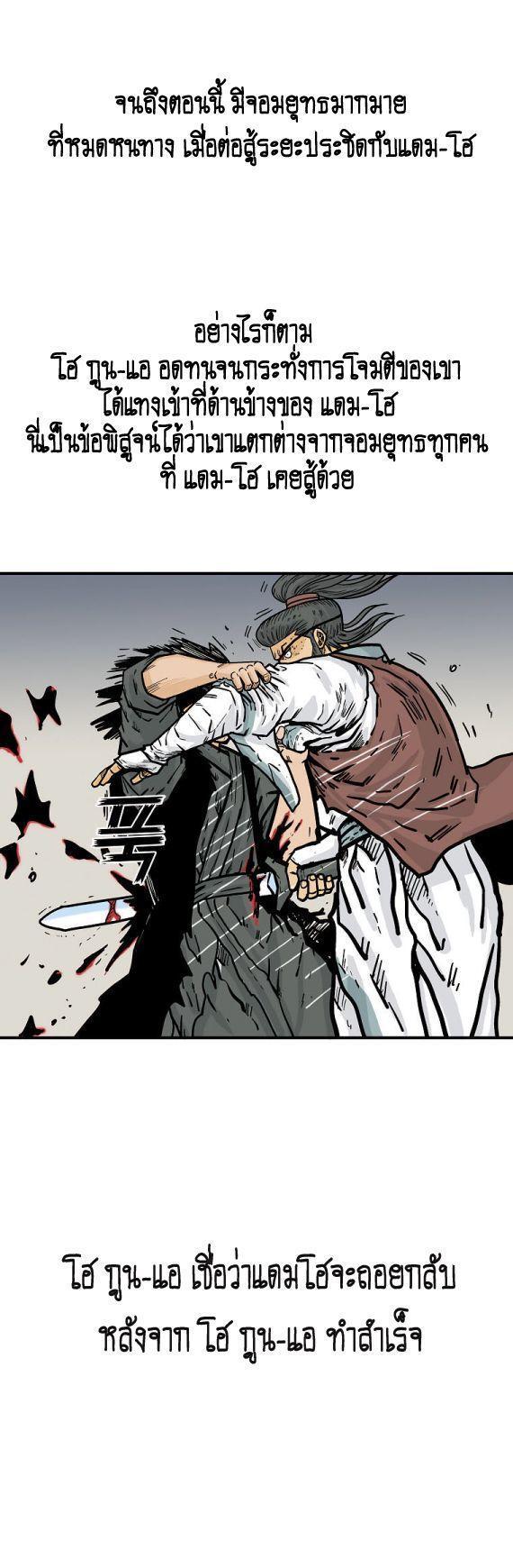 Fist Demon Of Mount Hua ตอนที่ 87 32