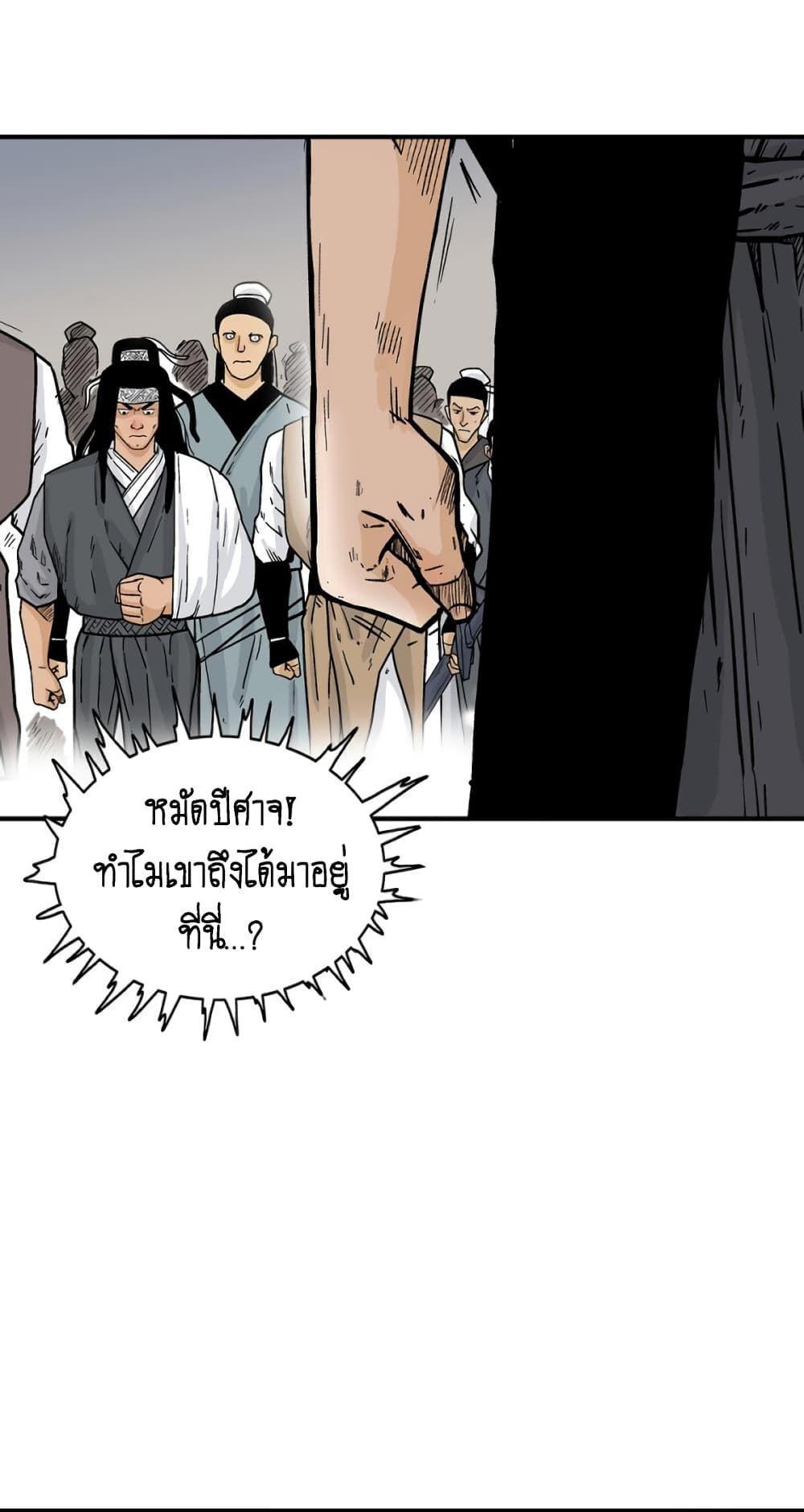 Fist Demon Of Mount Hua ตอนที่ 117 32