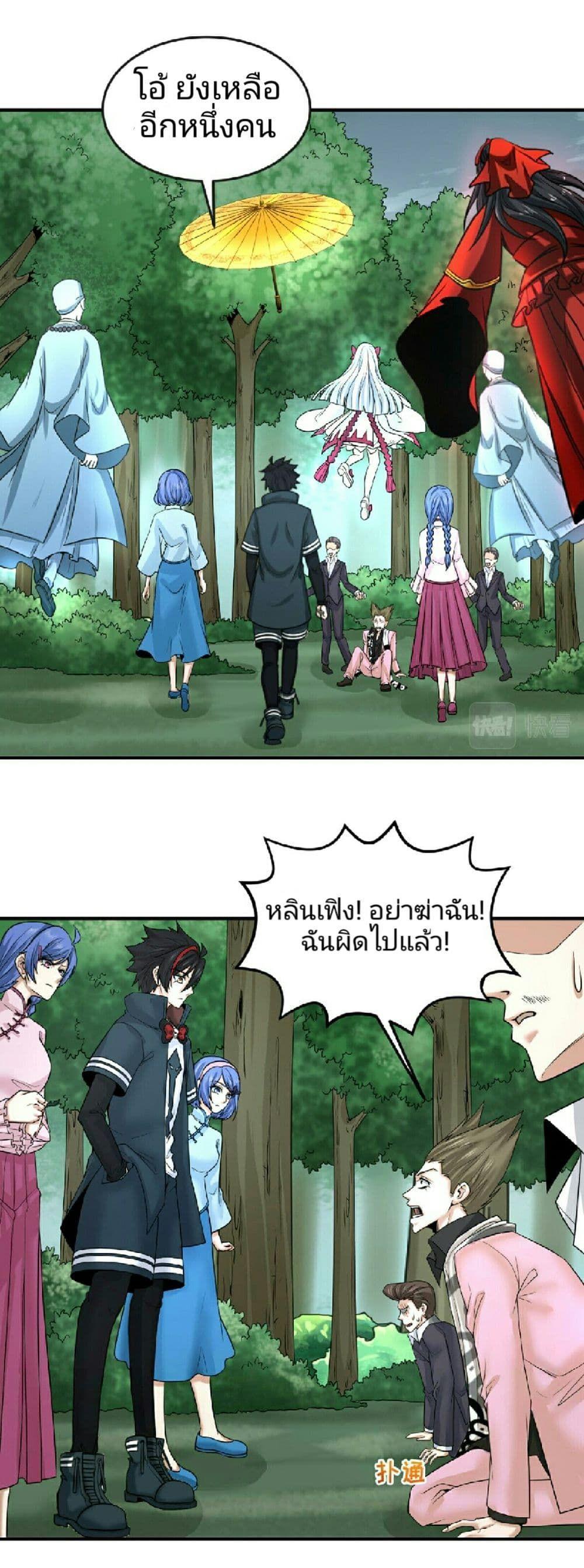 The Age of Ghost Spirits ตอนที่ 66 32