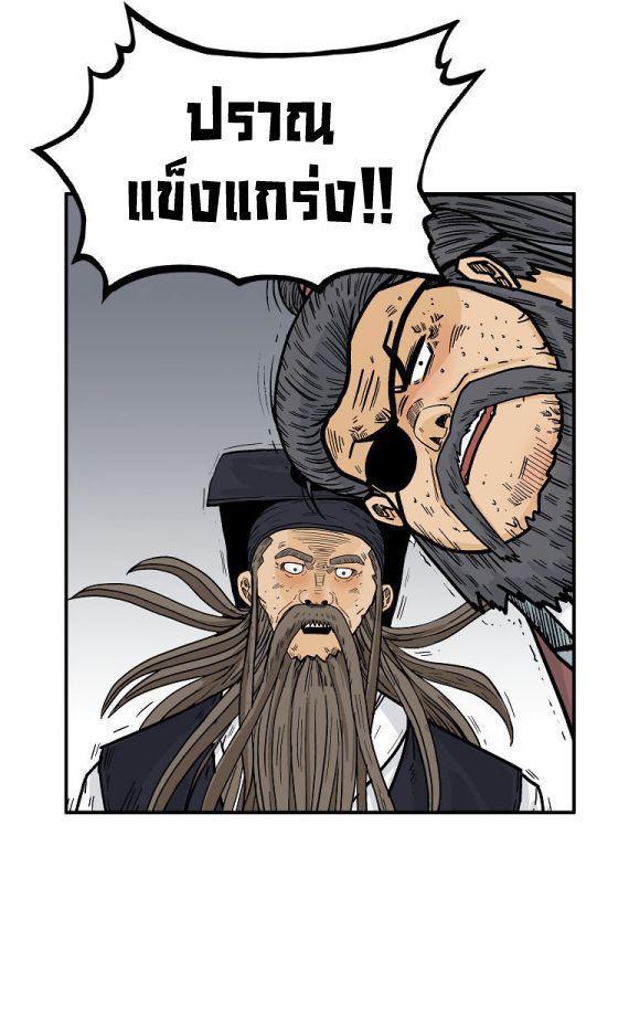 Fist Demon Of Mount Hua ตอนที่ 95 32