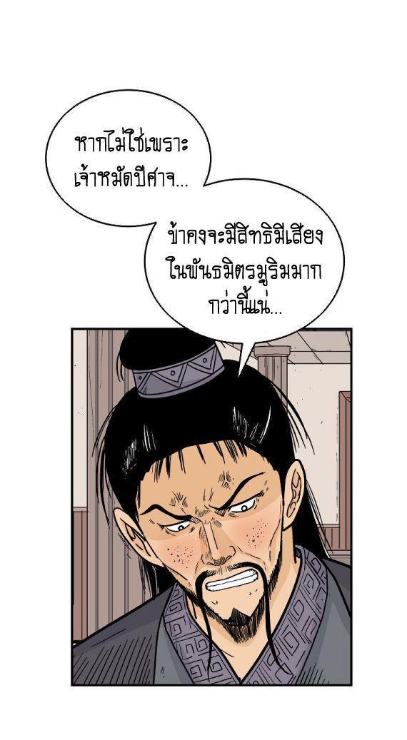 Fist Demon Of Mount Hua ตอนที่ 112 32