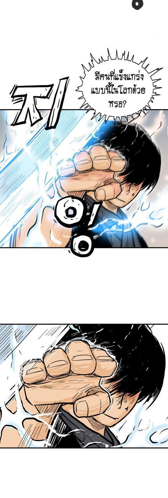 Fist Demon Of Mount Hua ตอนที่ 86 32