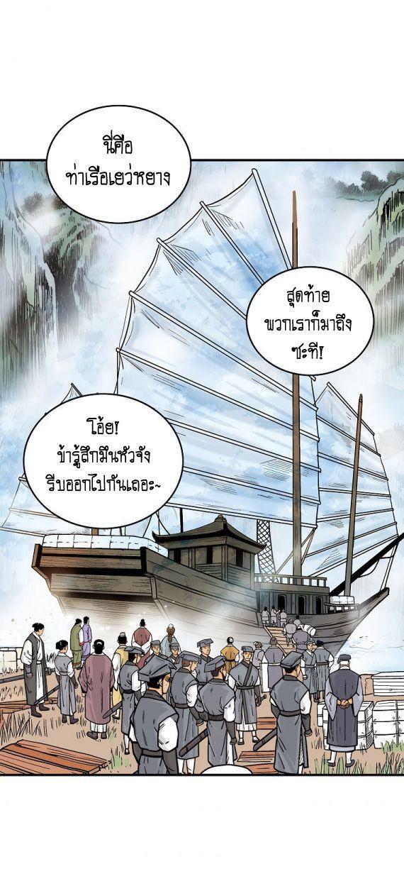 Fist Demon Of Mount Hua ตอนที่ 90 32