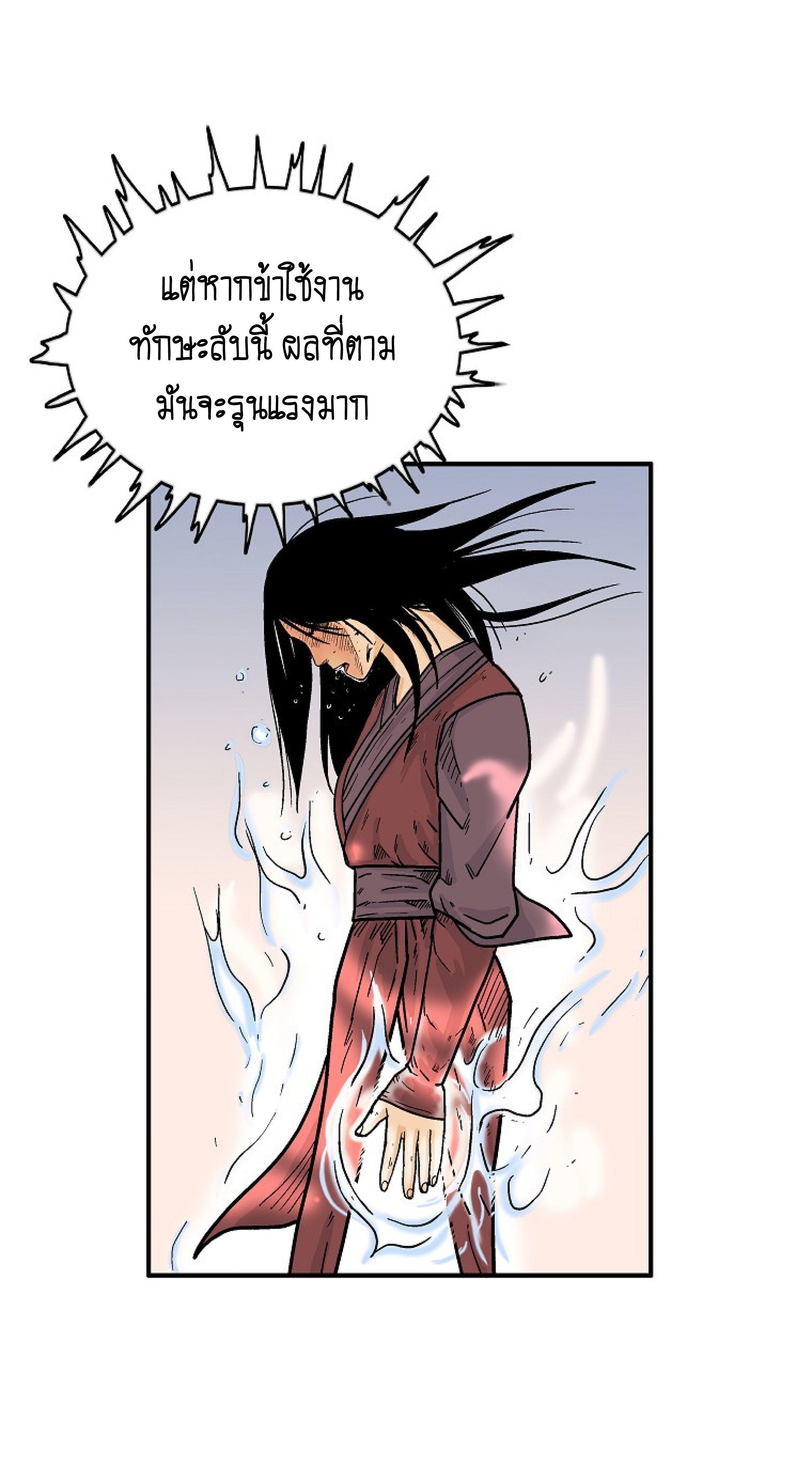 Fist Demon Of Mount Hua ตอนที่ 143 32