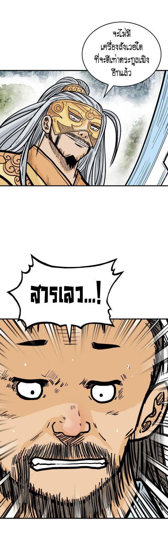 Fist Demon Of Mount Hua ตอนที่ 91 32