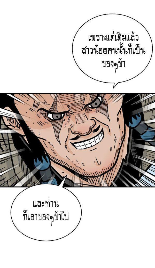 Fist Demon Of Mount Hua ตอนที่ 135 32