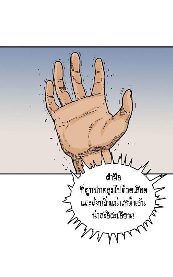 Fist Demon Of Mount Hua ตอนที่ 120 32