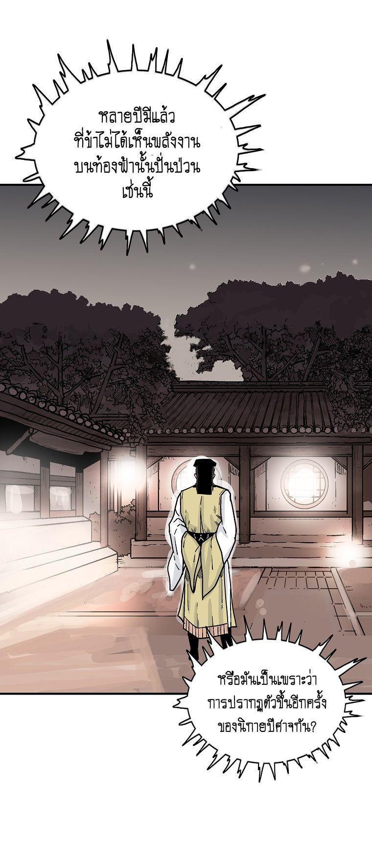 Fist Demon Of Mount Hua ตอนที่ 107 32