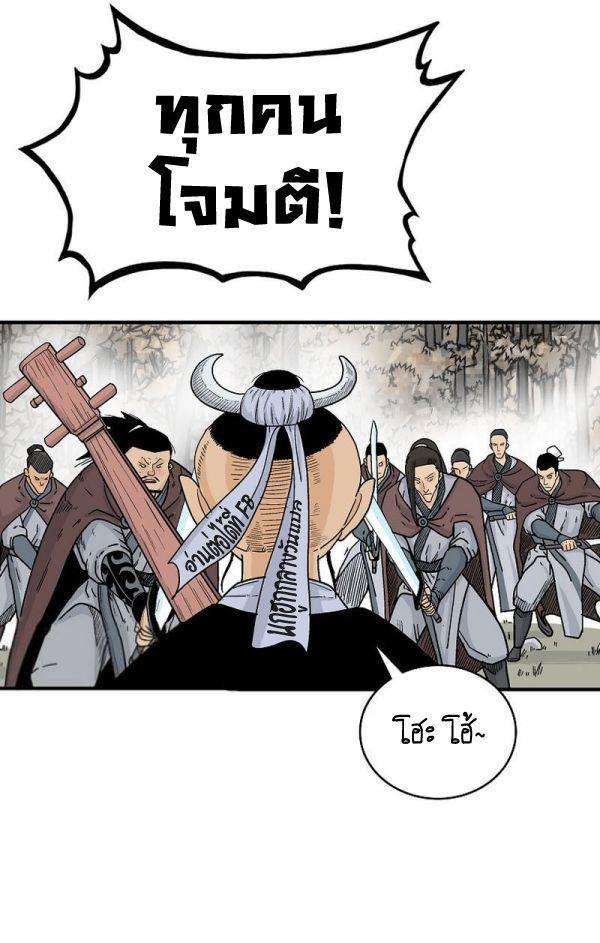 Fist Demon Of Mount Hua ตอนที่ 121 32