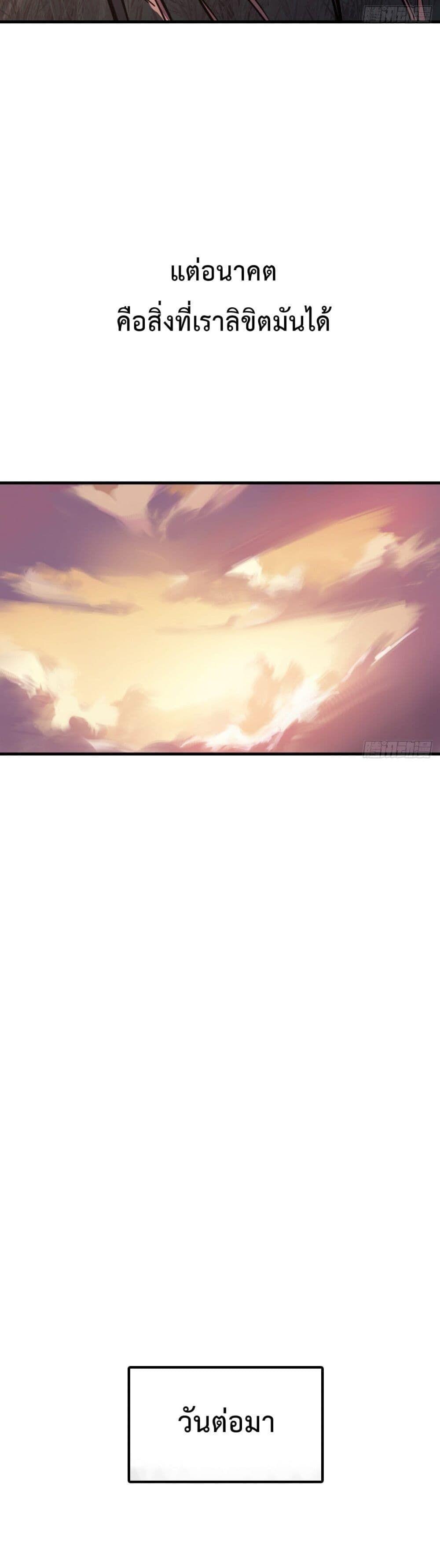 Seal Evil and the Pursuit of Truth ตอนที่ 5 32