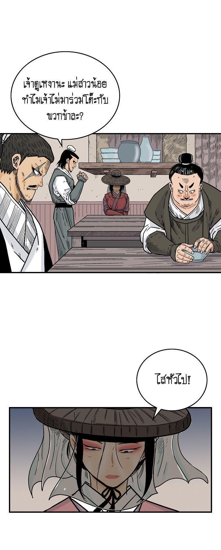 Fist Demon Of Mount Hua ตอนที่ 106 32