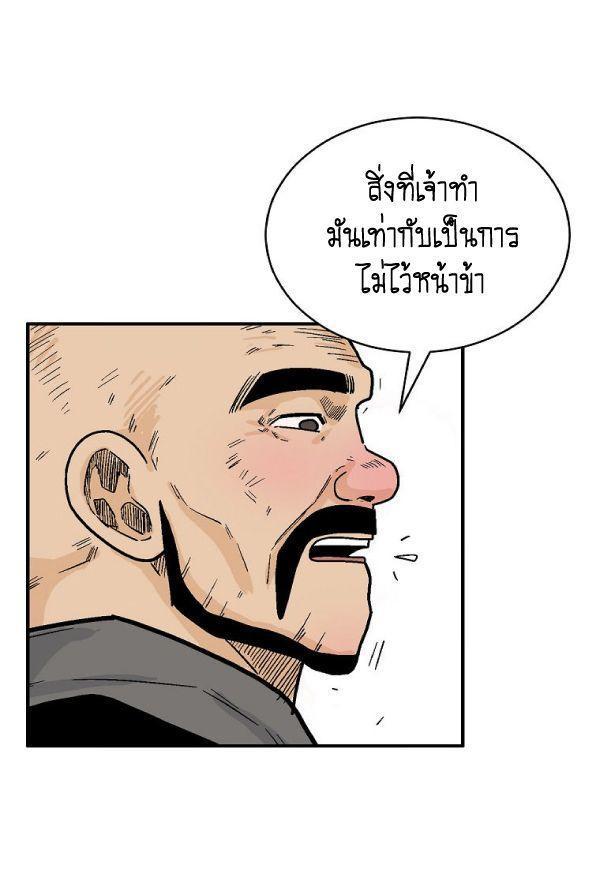 Fist Demon Of Mount Hua ตอนที่ 128 32