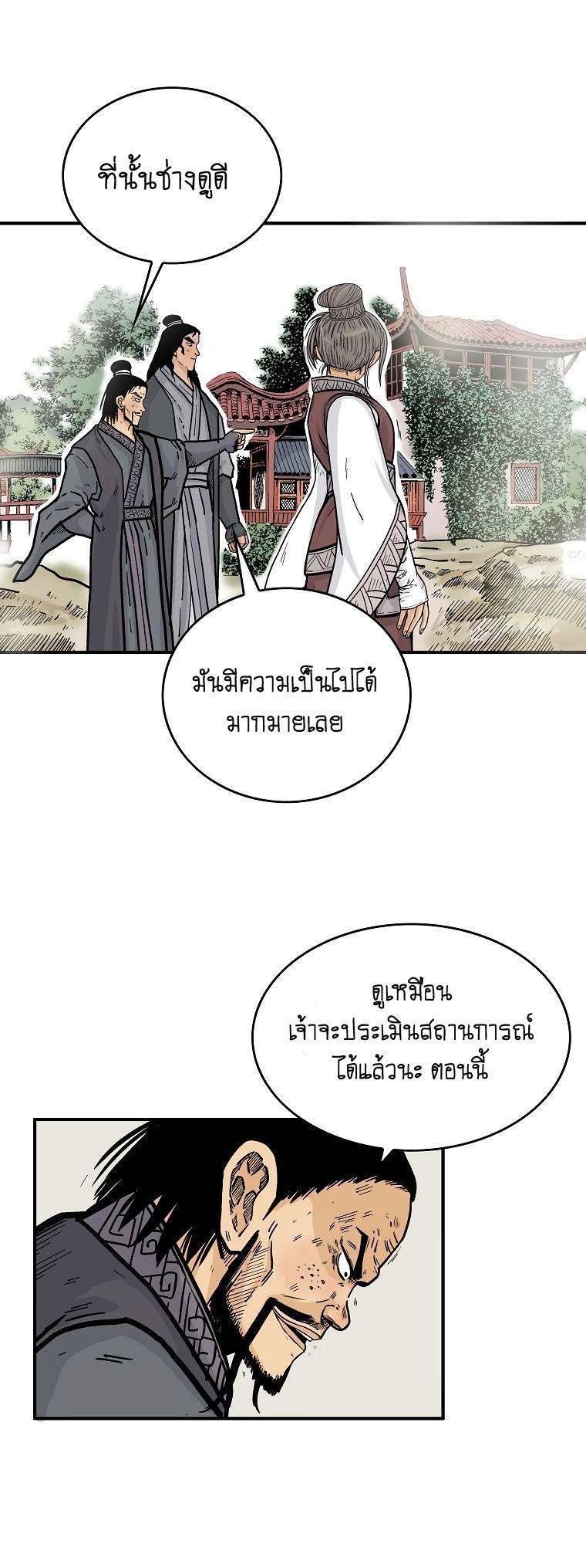 Fist Demon Of Mount Hua ตอนที่ 78 32