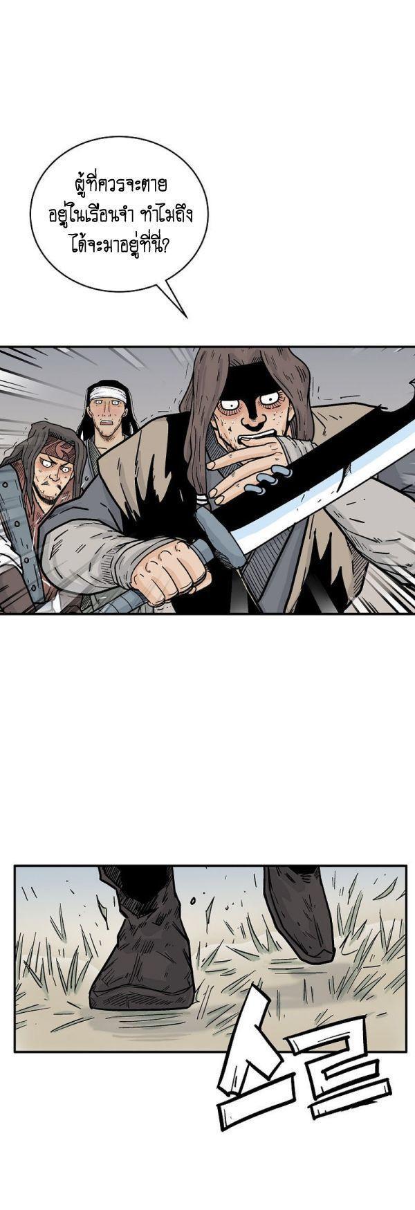 Fist Demon Of Mount Hua ตอนที่ 133 32