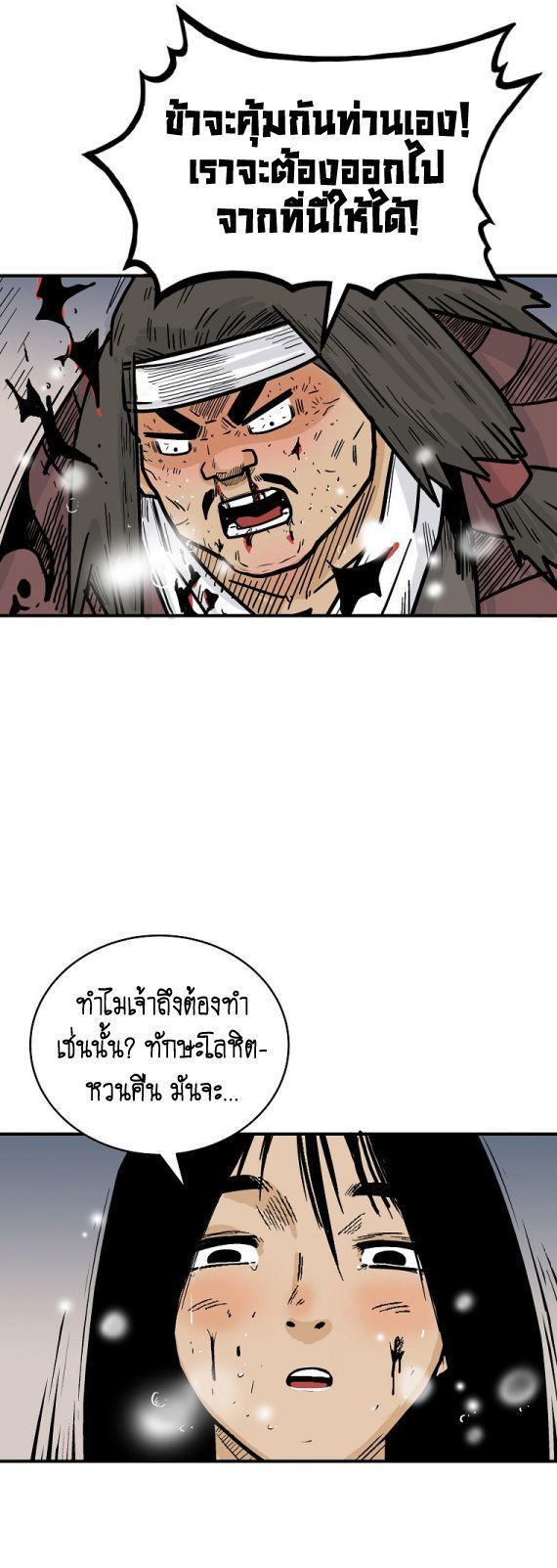 Fist Demon Of Mount Hua ตอนที่ 116 32