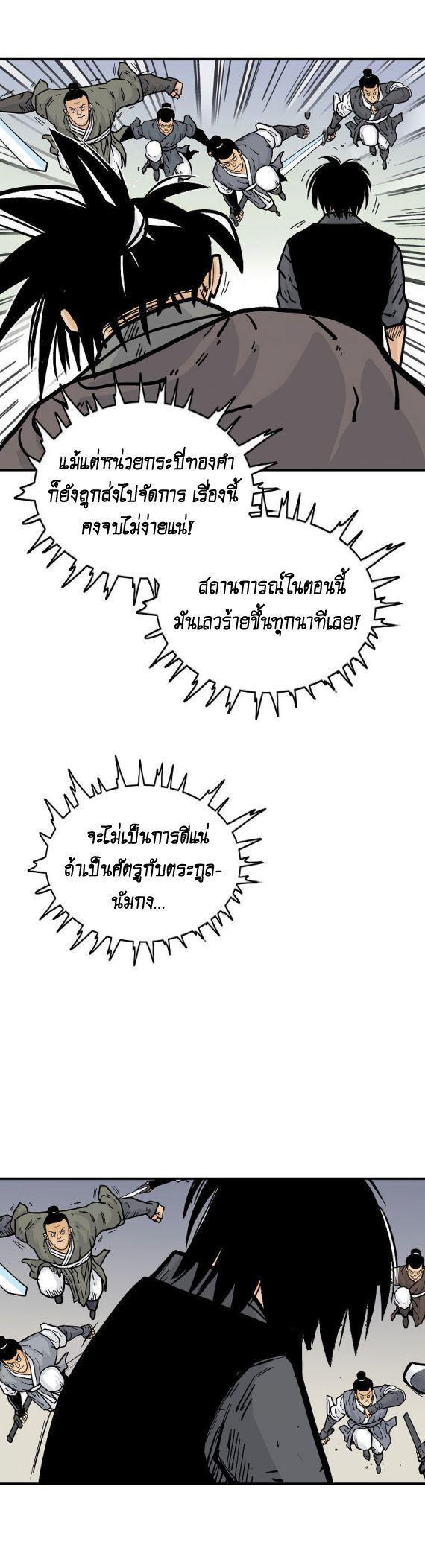 Fist Demon Of Mount Hua ตอนที่ 85 32