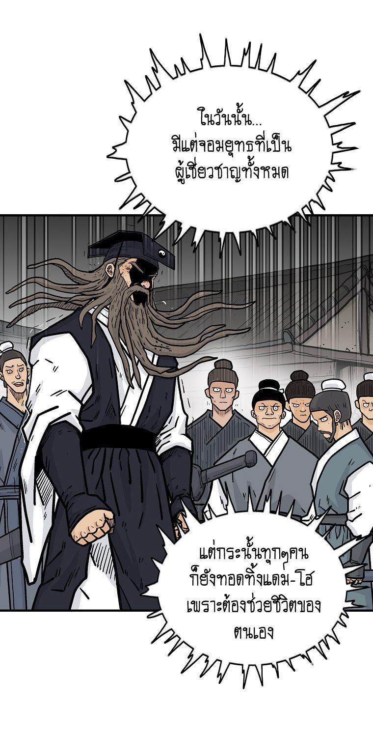 Fist Demon Of Mount Hua ตอนที่ 102 32