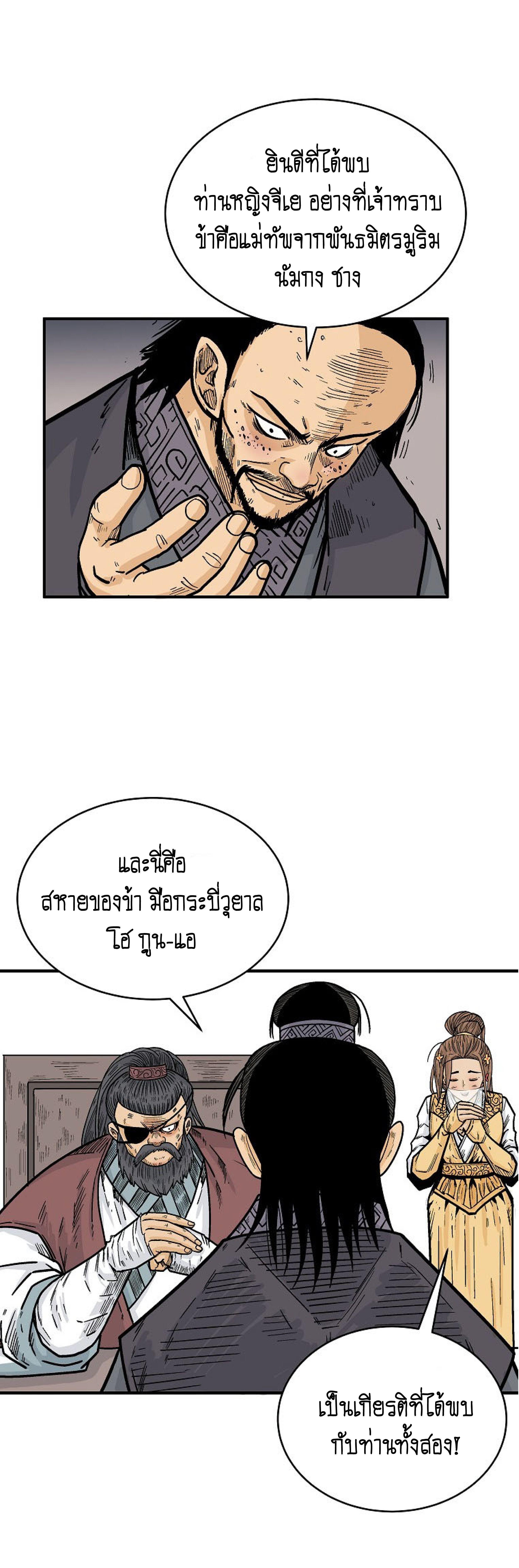 Fist Demon Of Mount Hua ตอนที่ 139 32