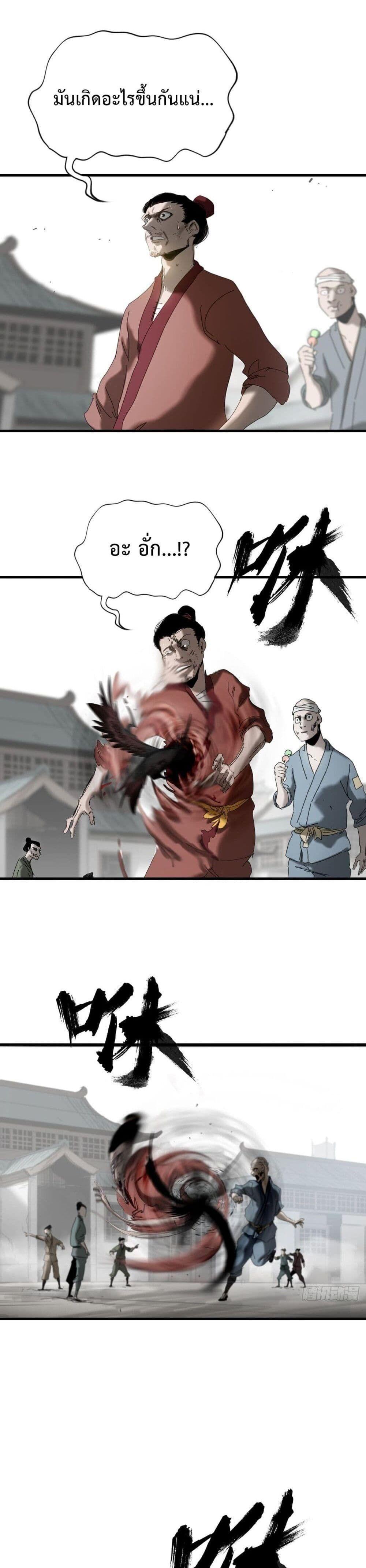 Seal Evil and the Pursuit of Truth ตอนที่ 6 32