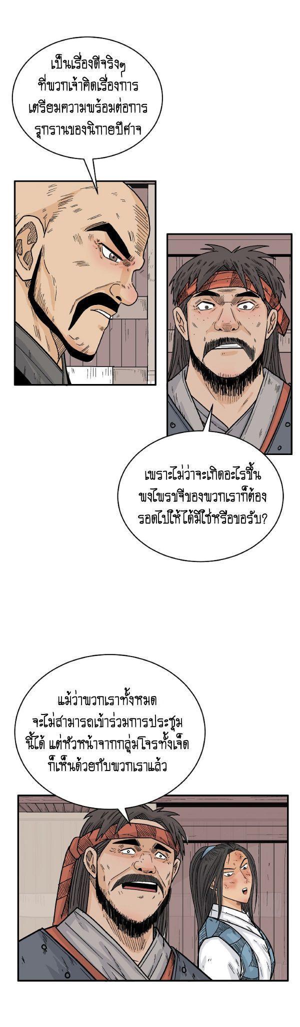 Fist Demon Of Mount Hua ตอนที่ 130 32