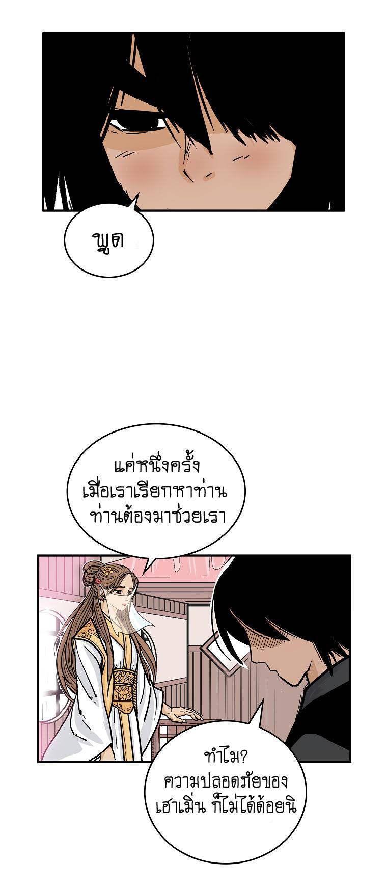 Fist Demon Of Mount Hua ตอนที่ 79 32