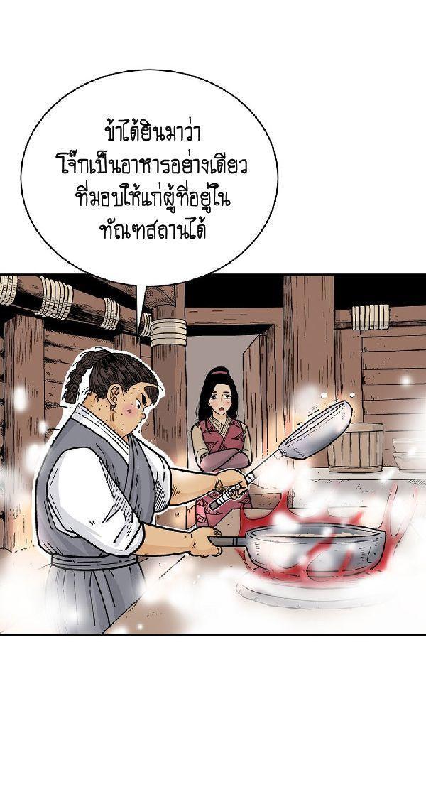 Fist Demon Of Mount Hua ตอนที่ 129 32