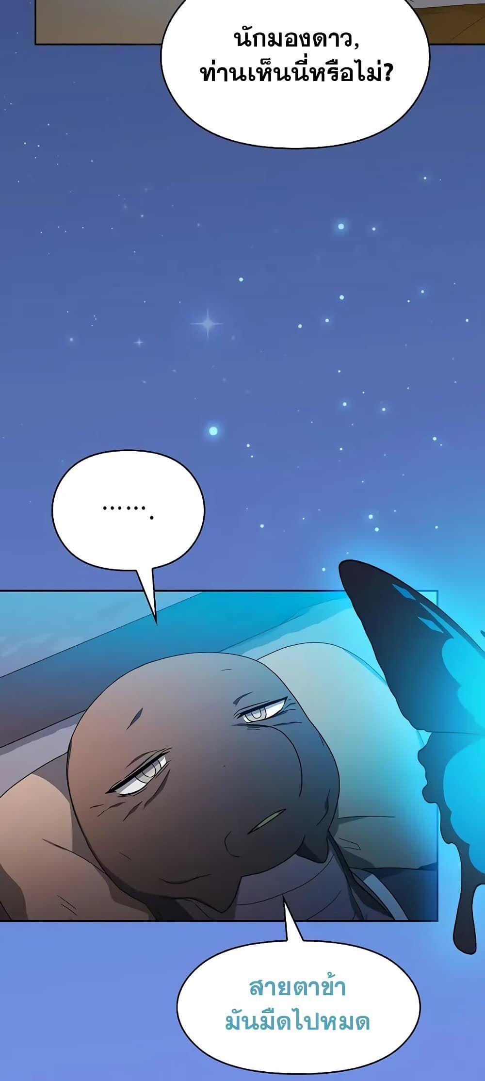 The Nebula’s Civilization ตอนที่ 27 33