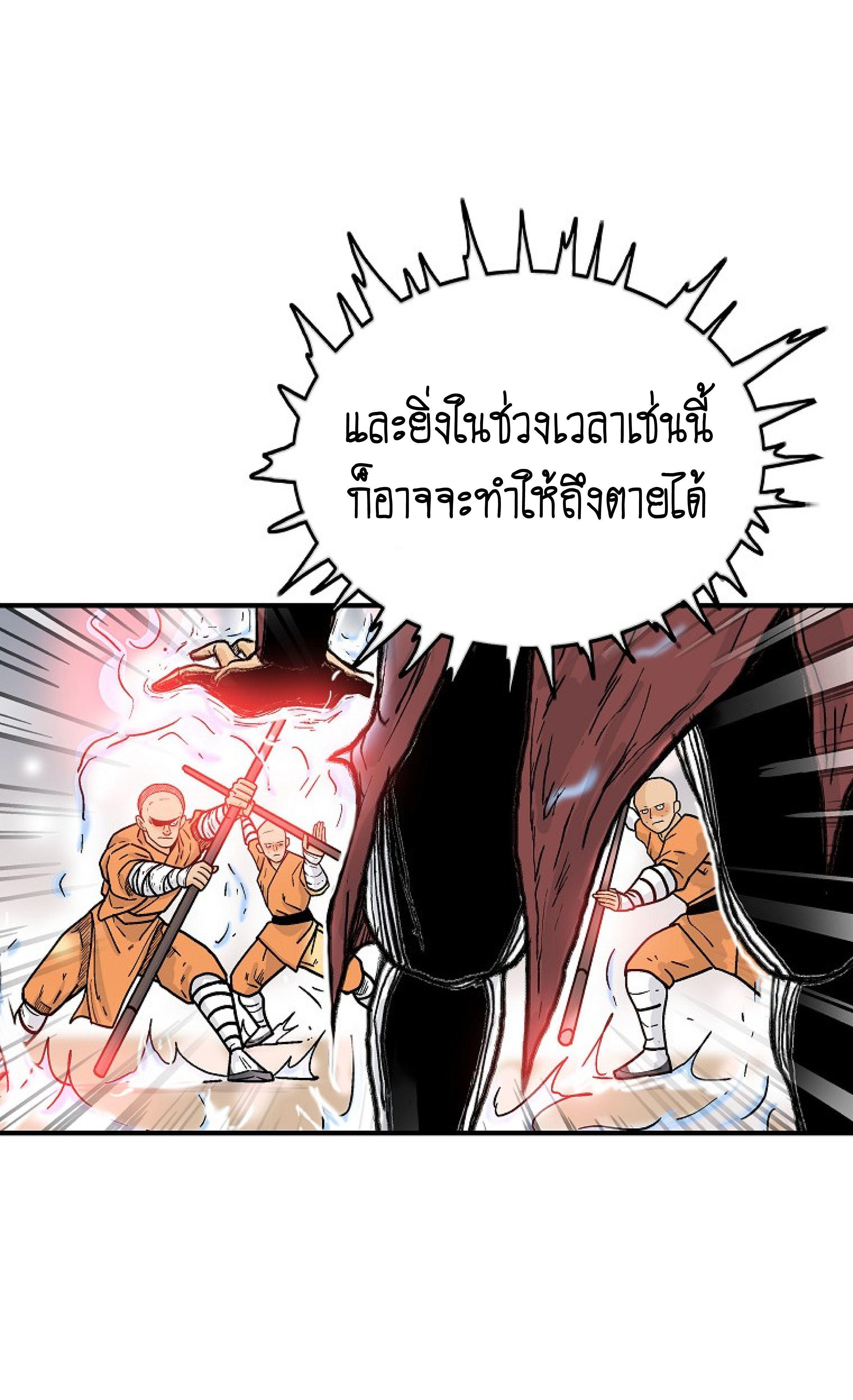 Fist Demon Of Mount Hua ตอนที่ 143 33