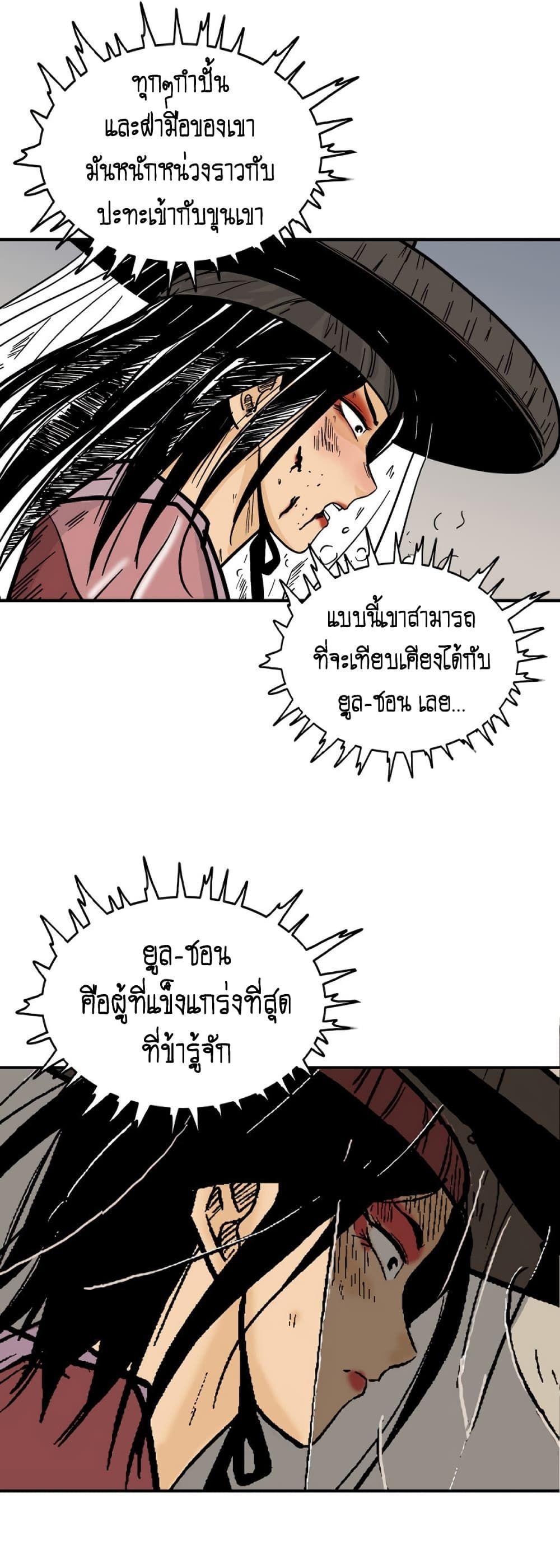 Fist Demon Of Mount Hua ตอนที่ 111 33