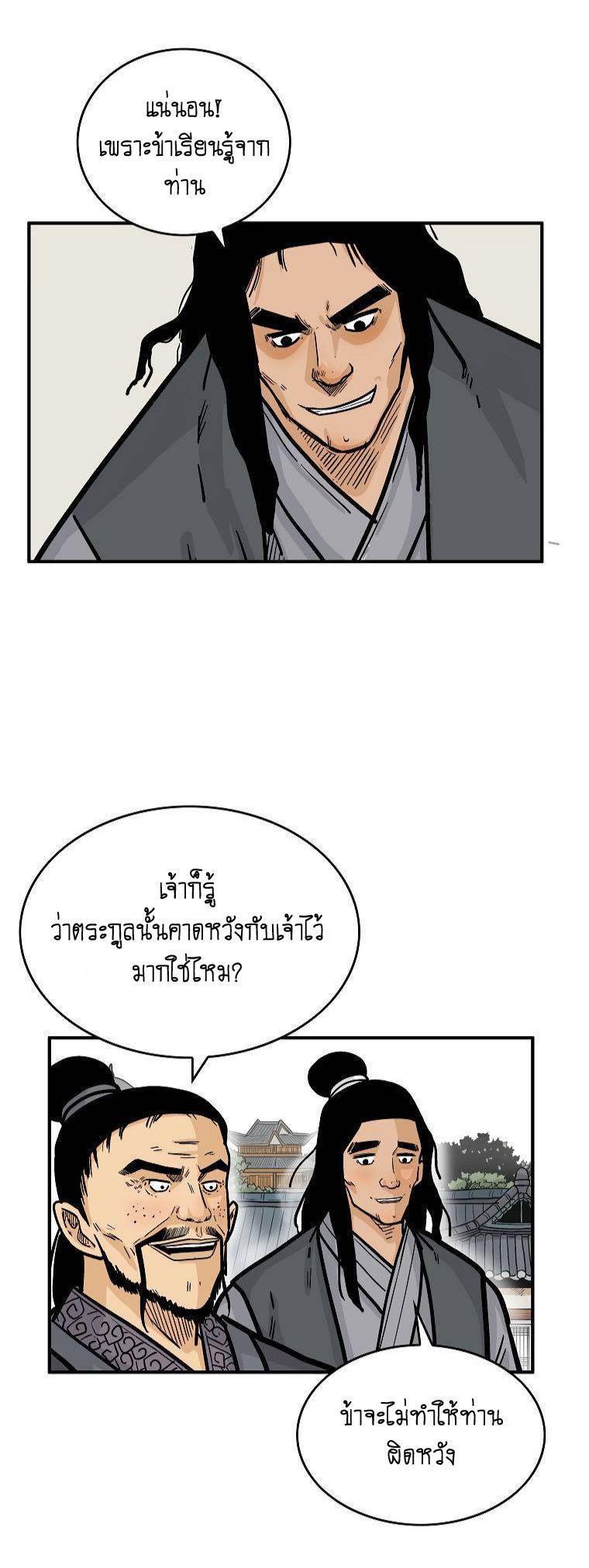 Fist Demon Of Mount Hua ตอนที่ 78 33