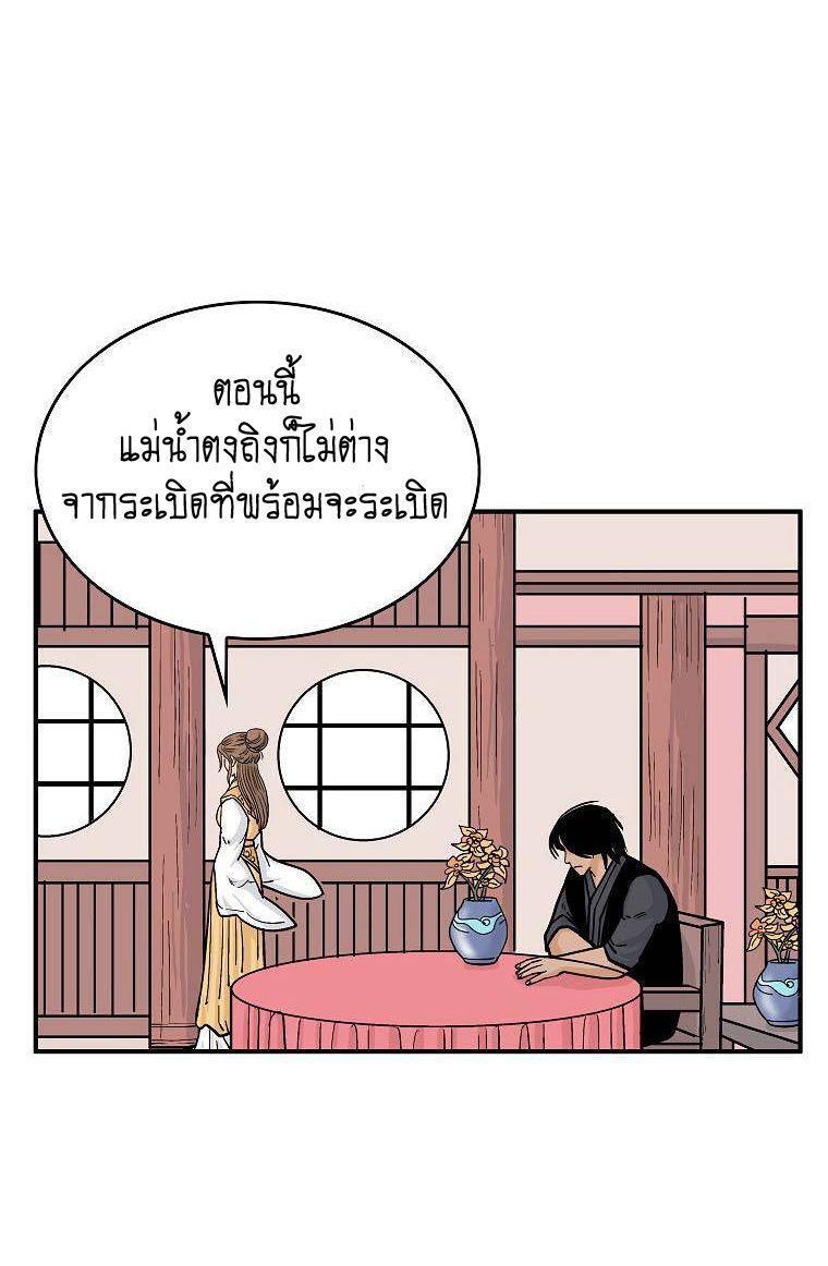 Fist Demon Of Mount Hua ตอนที่ 79 33