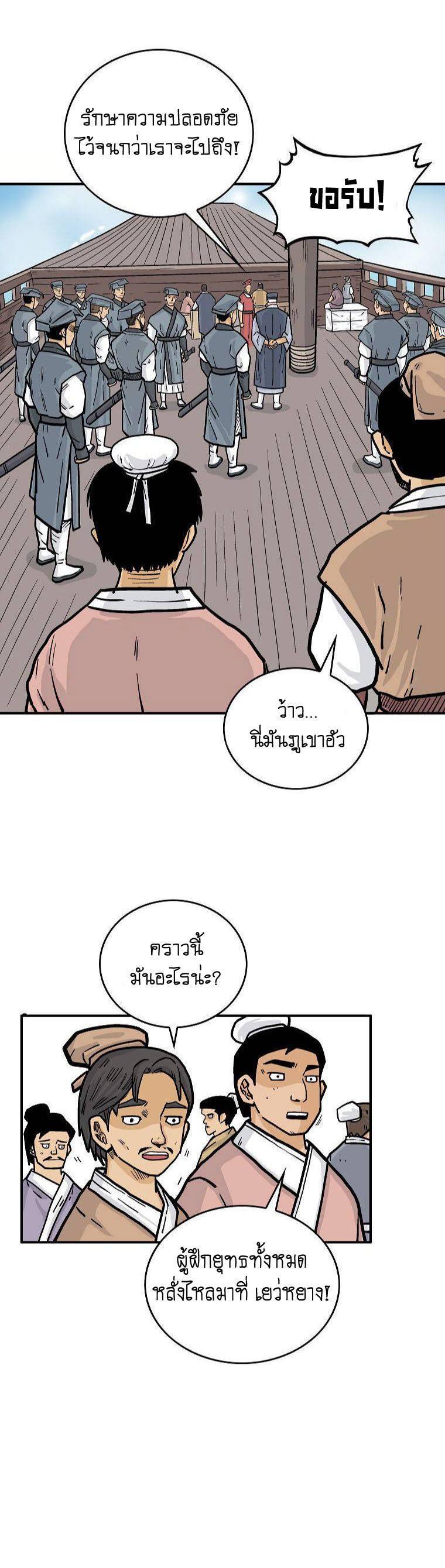 Fist Demon Of Mount Hua ตอนที่ 80 33