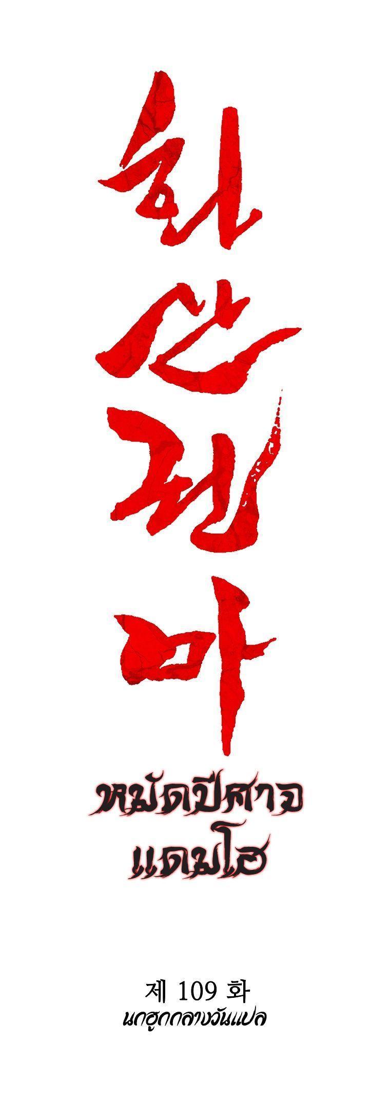 Fist Demon Of Mount Hua ตอนที่ 109 3