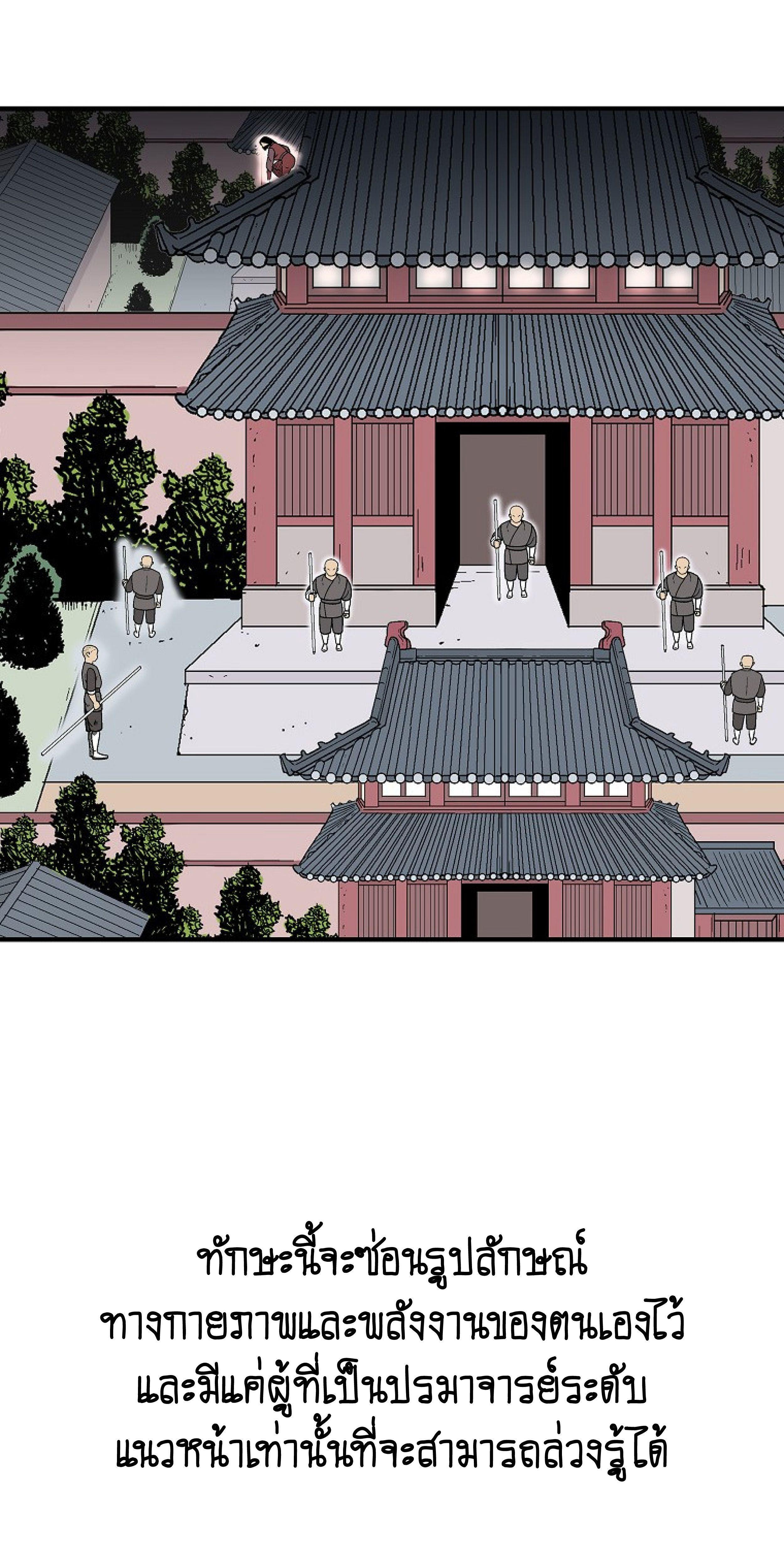 Fist Demon Of Mount Hua ตอนที่ 141 33