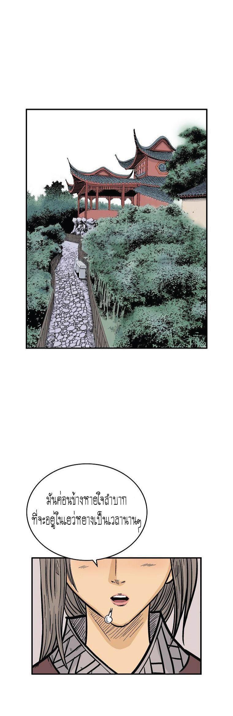 Fist Demon Of Mount Hua ตอนที่ 74 33