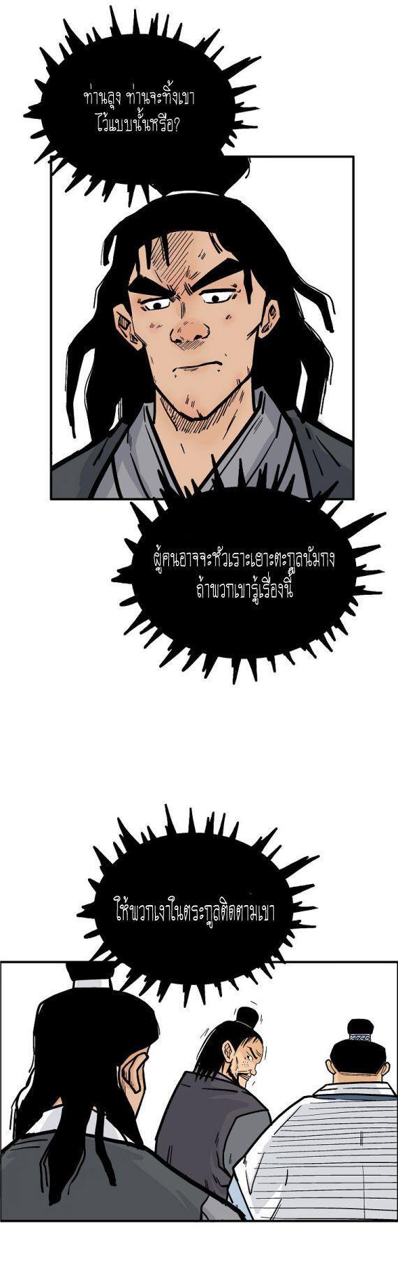 Fist Demon Of Mount Hua ตอนที่ 82 33