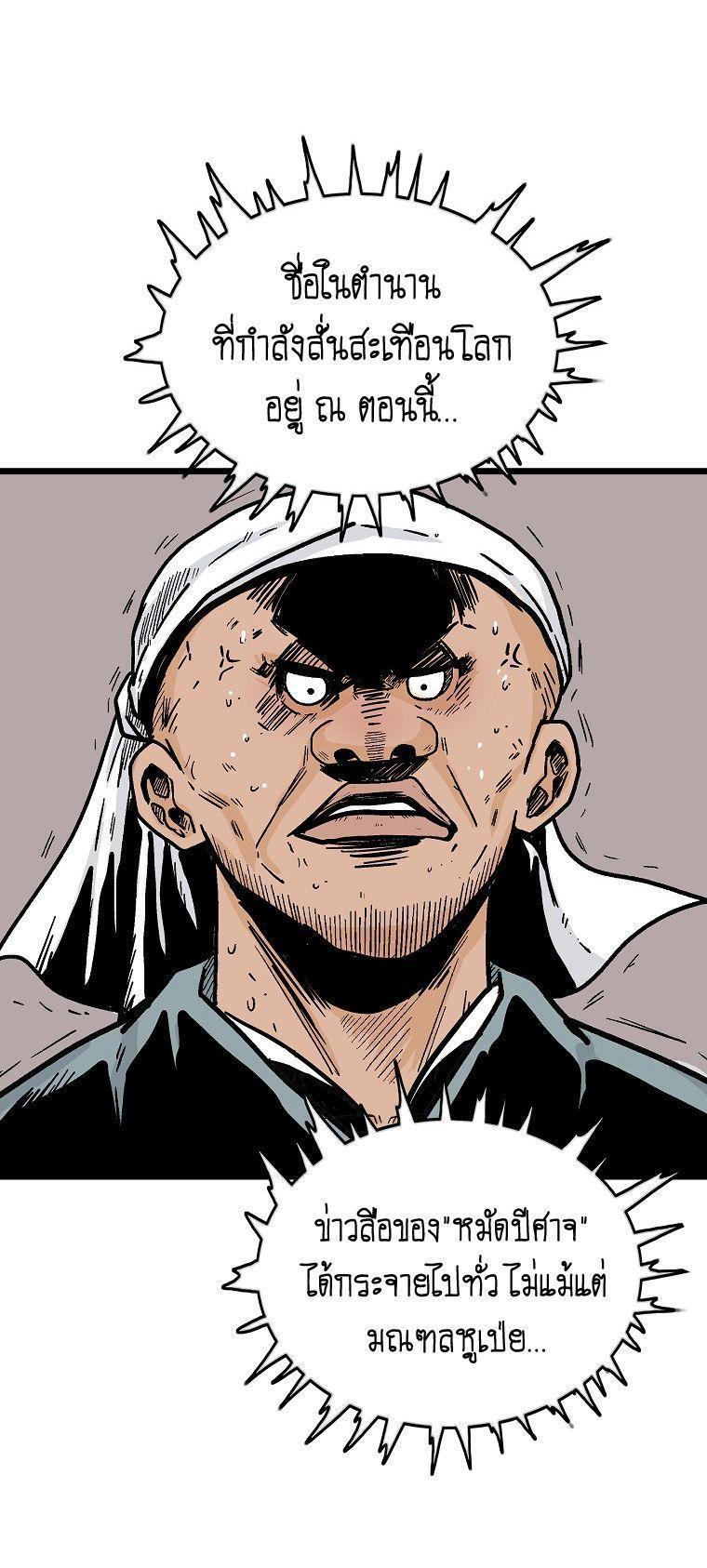 Fist Demon Of Mount Hua ตอนที่ 108 33