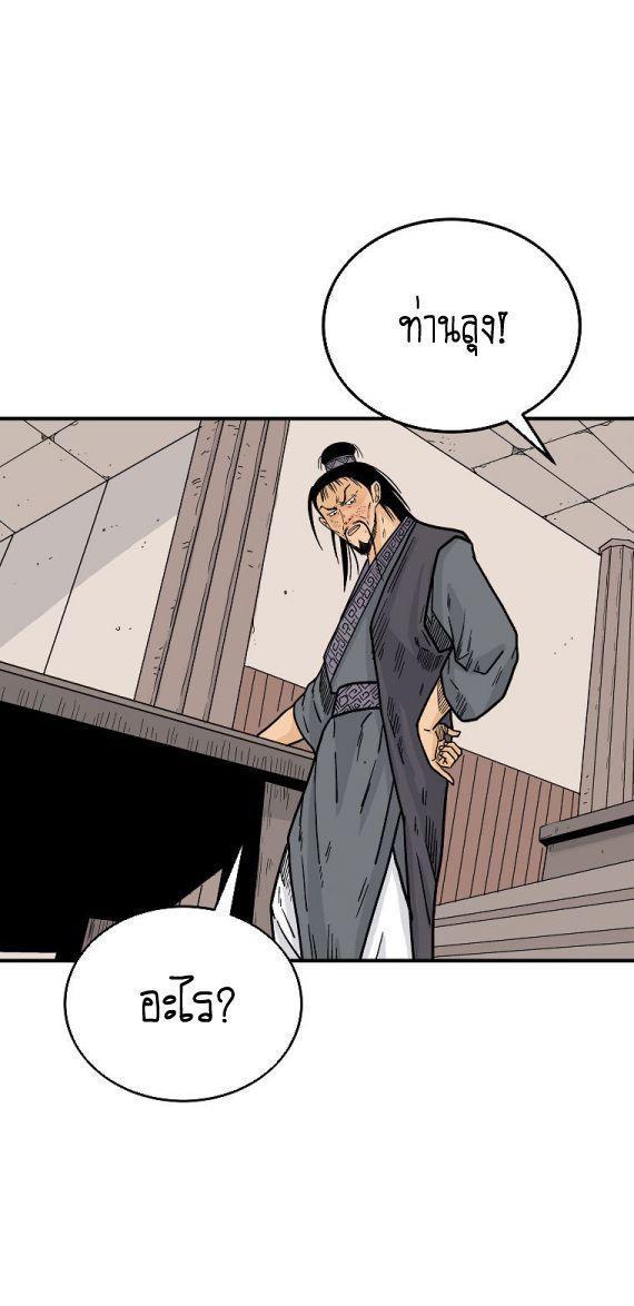 Fist Demon Of Mount Hua ตอนที่ 112 33