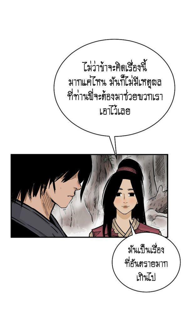 Fist Demon Of Mount Hua ตอนที่ 122 33